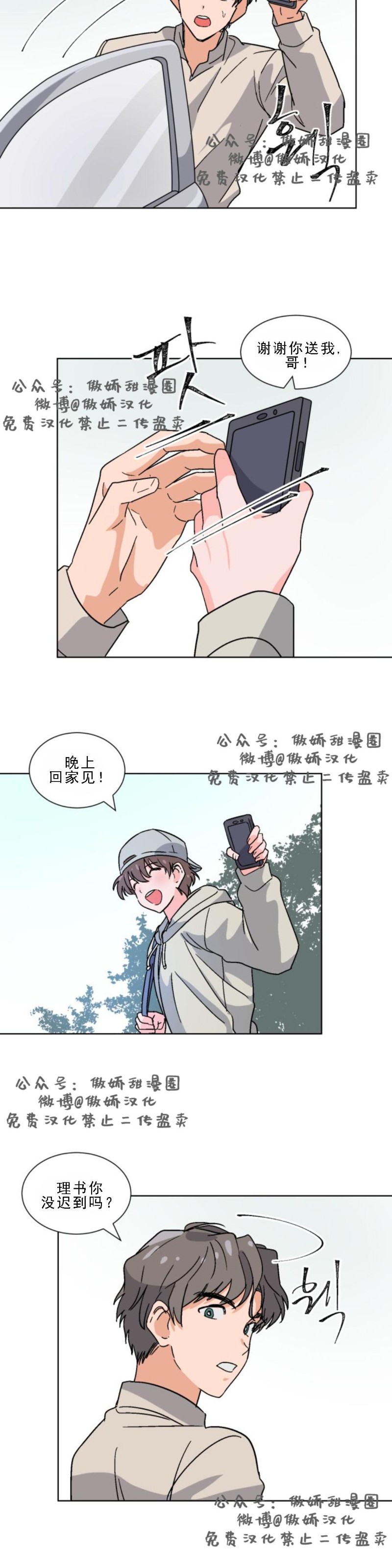 【我的坏前辈/以身抵租[耽美]】漫画-（第13话）章节漫画下拉式图片-4.jpg