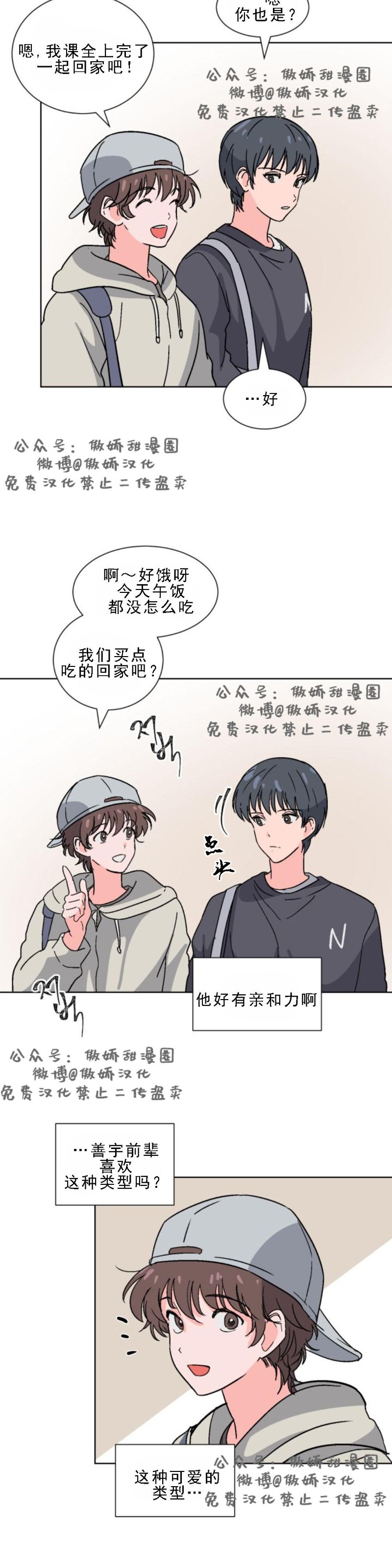 《我的坏前辈/以身抵租》漫画最新章节第13话免费下拉式在线观看章节第【11】张图片