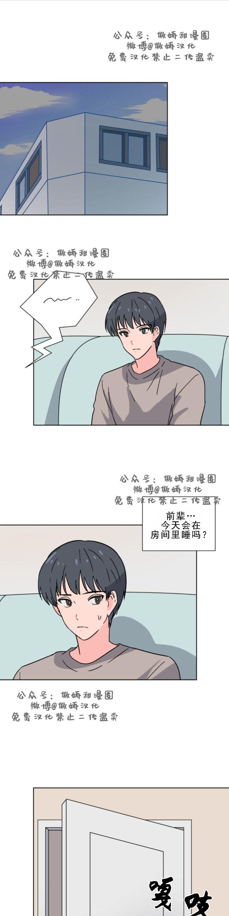 【我的坏前辈/以身抵租[耽美]】漫画-（第13话）章节漫画下拉式图片-15.jpg