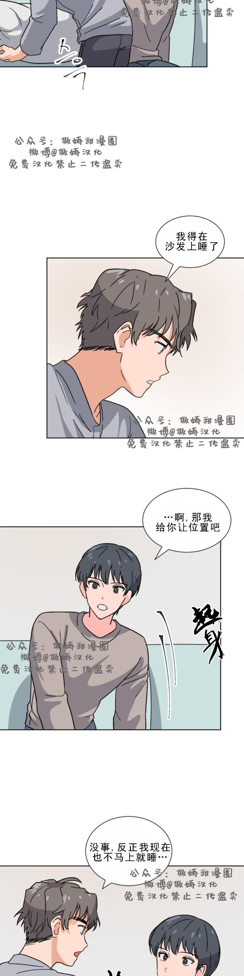 【我的坏前辈/以身抵租[耽美]】漫画-（第13话）章节漫画下拉式图片-17.jpg