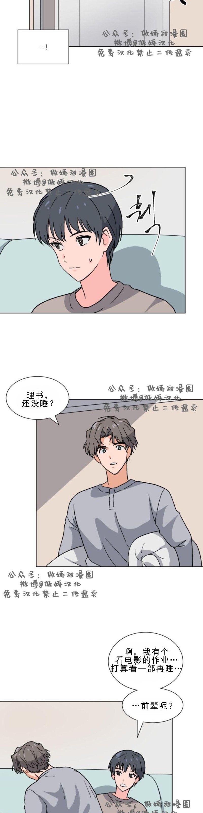 【我的坏前辈/以身抵租[耽美]】漫画-（第13话）章节漫画下拉式图片-16.jpg