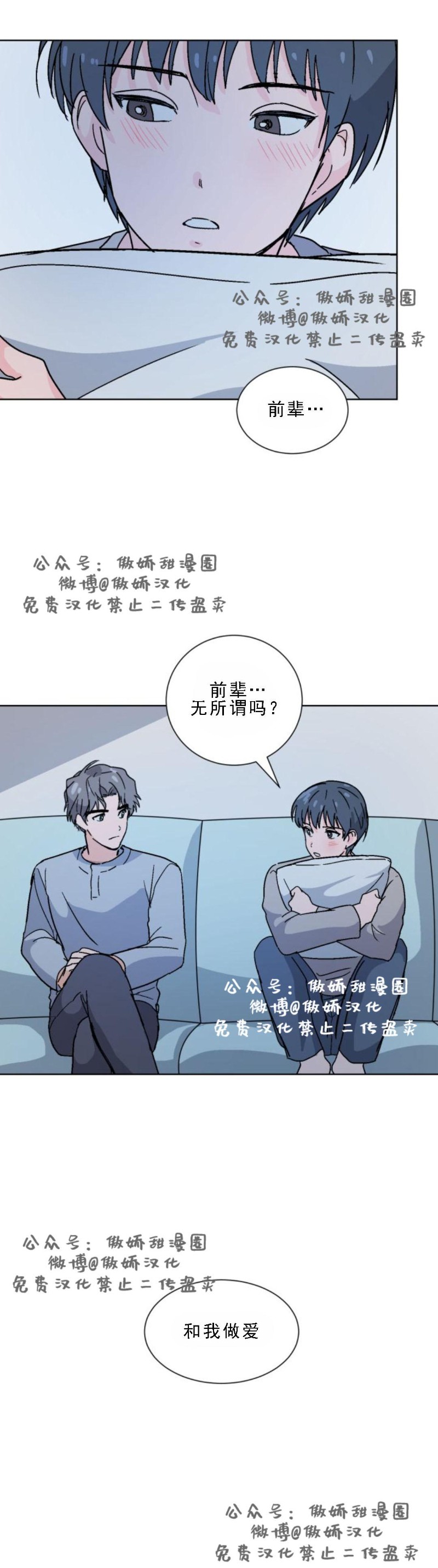 【我的坏前辈/以身抵租[耽美]】漫画-（第13话）章节漫画下拉式图片-21.jpg