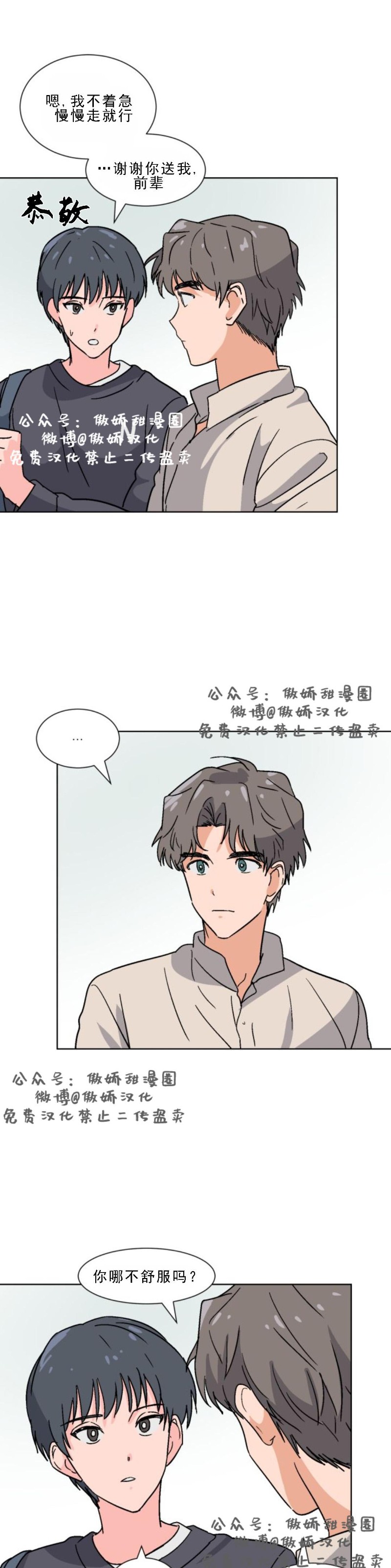 《我的坏前辈/以身抵租》漫画最新章节第13话免费下拉式在线观看章节第【5】张图片