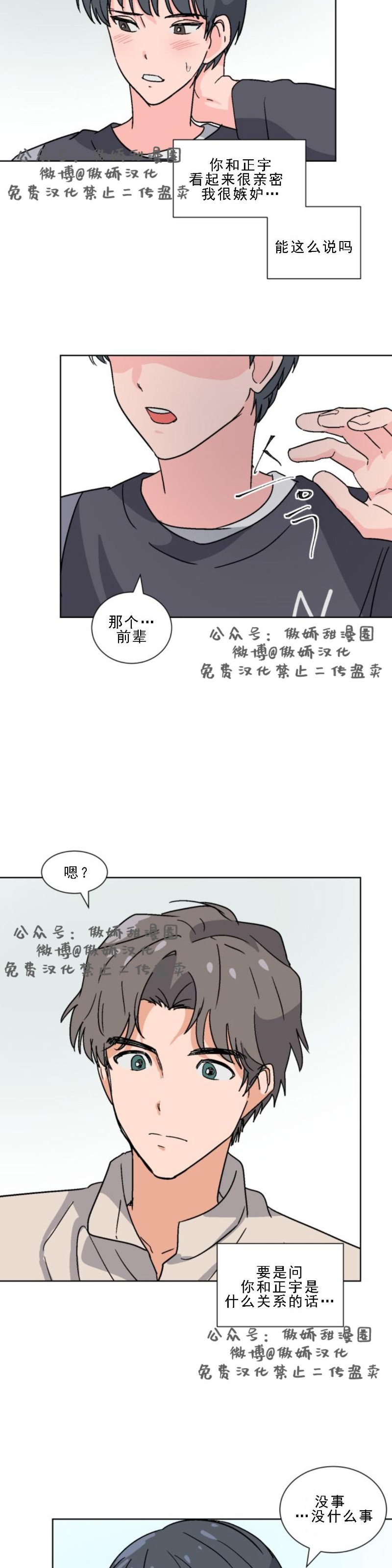 【我的坏前辈/以身抵租[耽美]】漫画-（第13话）章节漫画下拉式图片-7.jpg