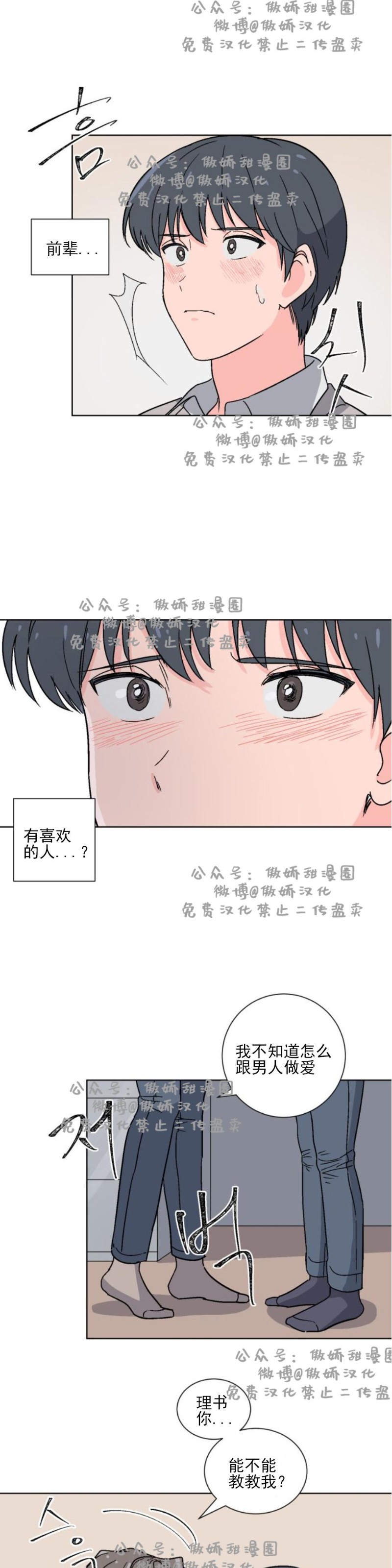 《我的坏前辈/以身抵租》漫画最新章节第5话免费下拉式在线观看章节第【3】张图片