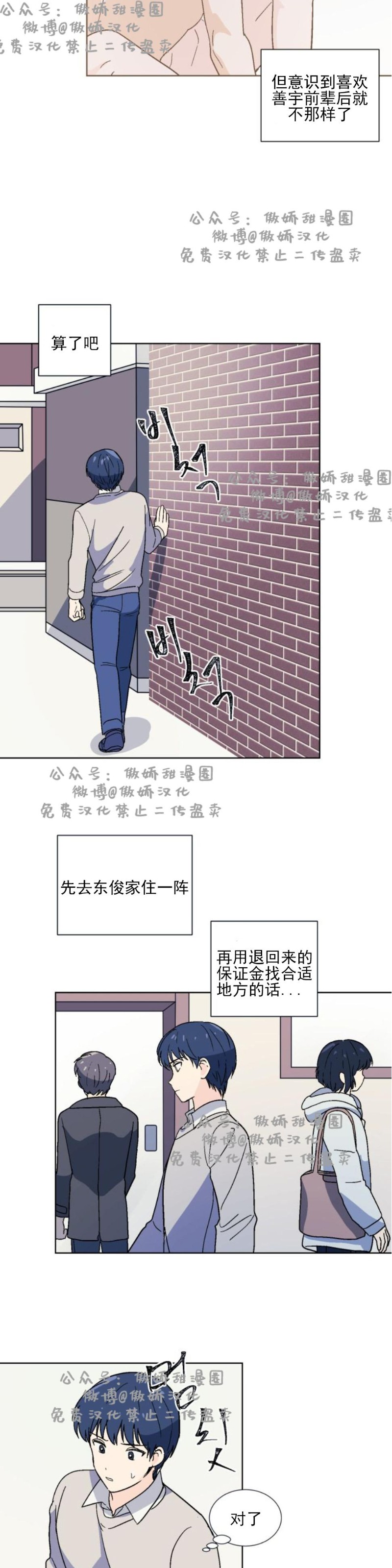 《我的坏前辈/以身抵租》漫画最新章节第5话免费下拉式在线观看章节第【14】张图片