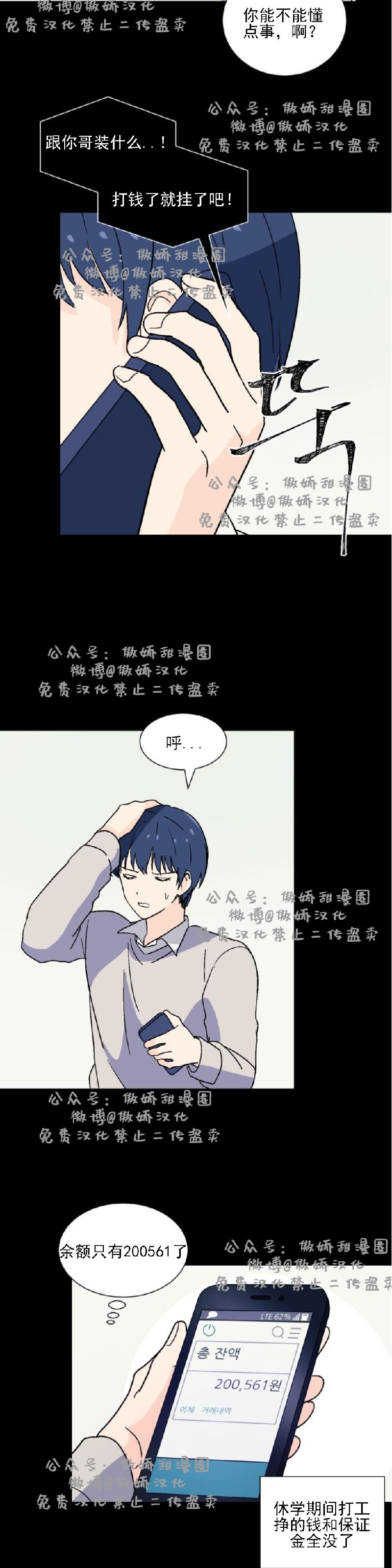 《我的坏前辈/以身抵租》漫画最新章节第5话免费下拉式在线观看章节第【20】张图片