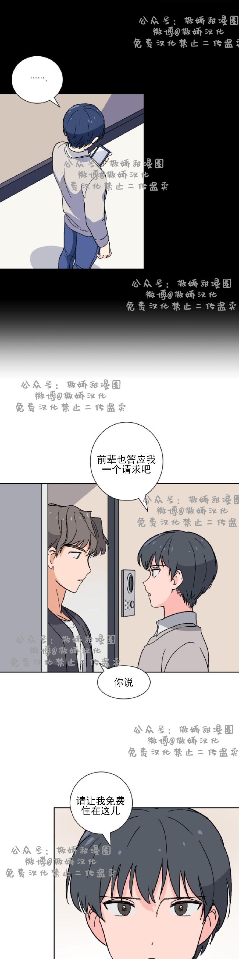 【我的坏前辈/以身抵租[耽美]】漫画-（第5话）章节漫画下拉式图片-21.jpg