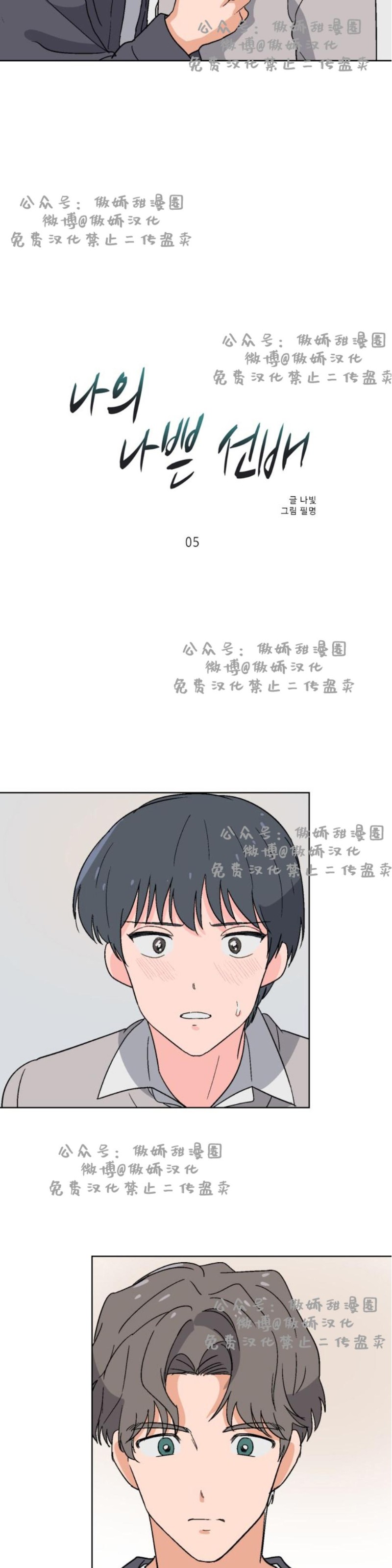 《我的坏前辈/以身抵租》漫画最新章节第5话免费下拉式在线观看章节第【6】张图片