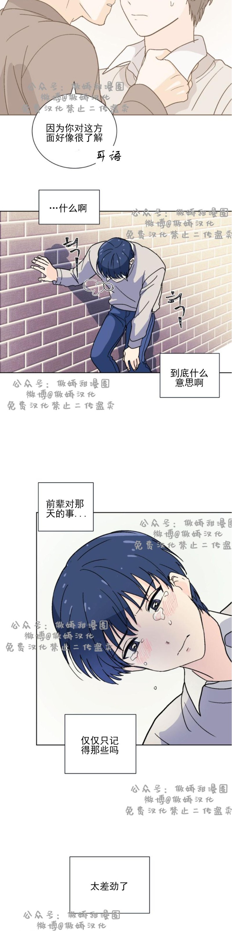 【我的坏前辈/以身抵租[耽美]】漫画-（第5话）章节漫画下拉式图片-10.jpg