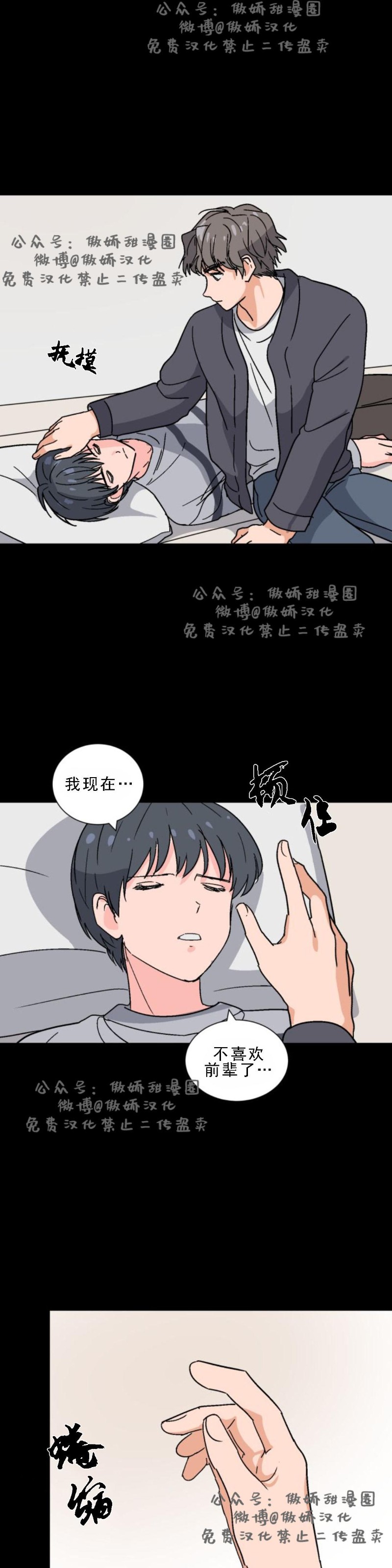 《我的坏前辈/以身抵租》漫画最新章节第14话免费下拉式在线观看章节第【13】张图片