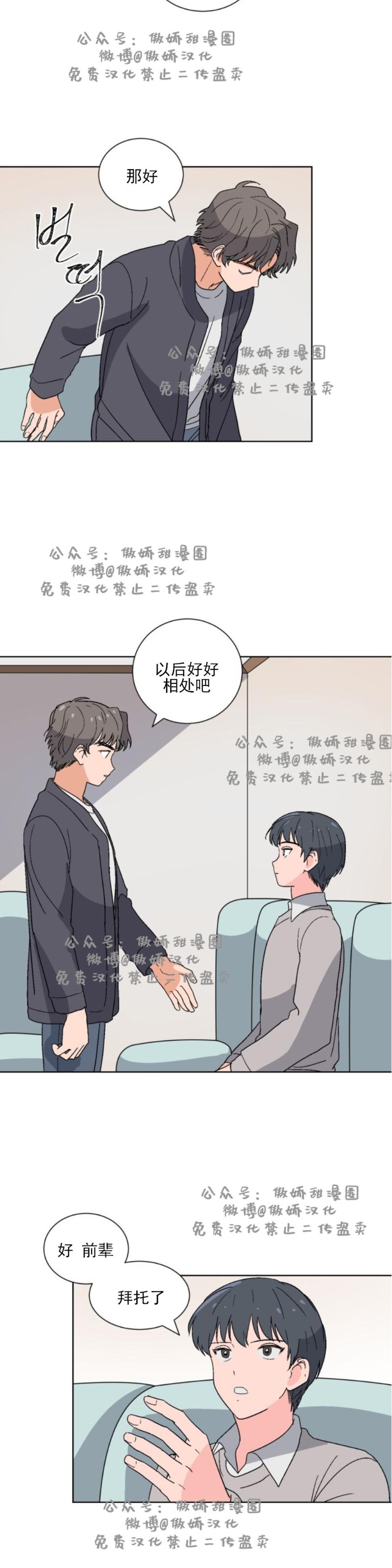 【我的坏前辈/以身抵租[耽美]】漫画-（第6话）章节漫画下拉式图片-第2张图片