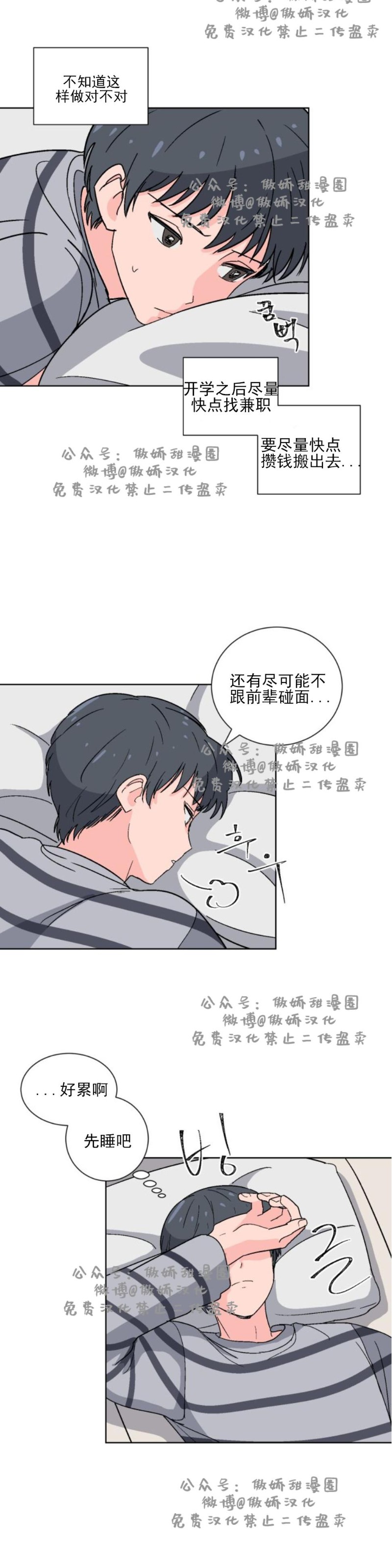 《我的坏前辈/以身抵租》漫画最新章节第6话免费下拉式在线观看章节第【4】张图片