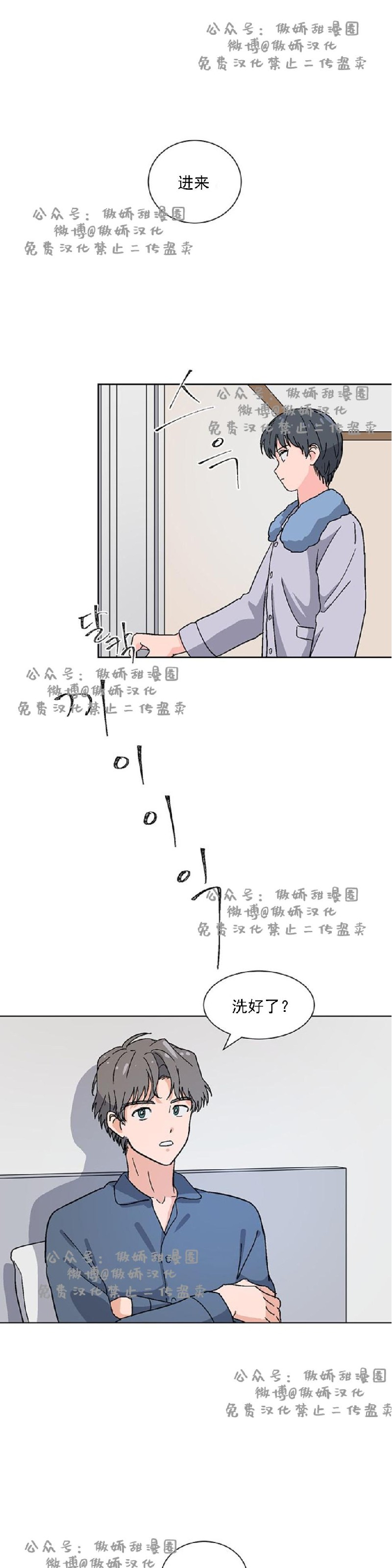 【我的坏前辈/以身抵租[腐漫]】漫画-（第6话）章节漫画下拉式图片-20.jpg