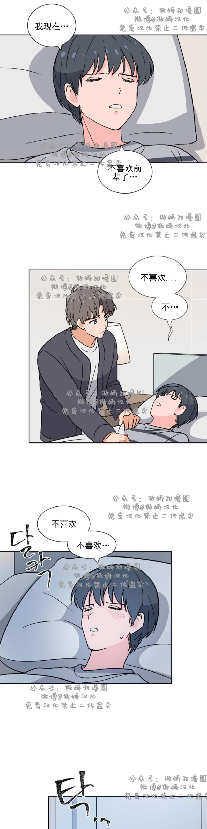 《我的坏前辈/以身抵租》漫画最新章节第6话免费下拉式在线观看章节第【8】张图片