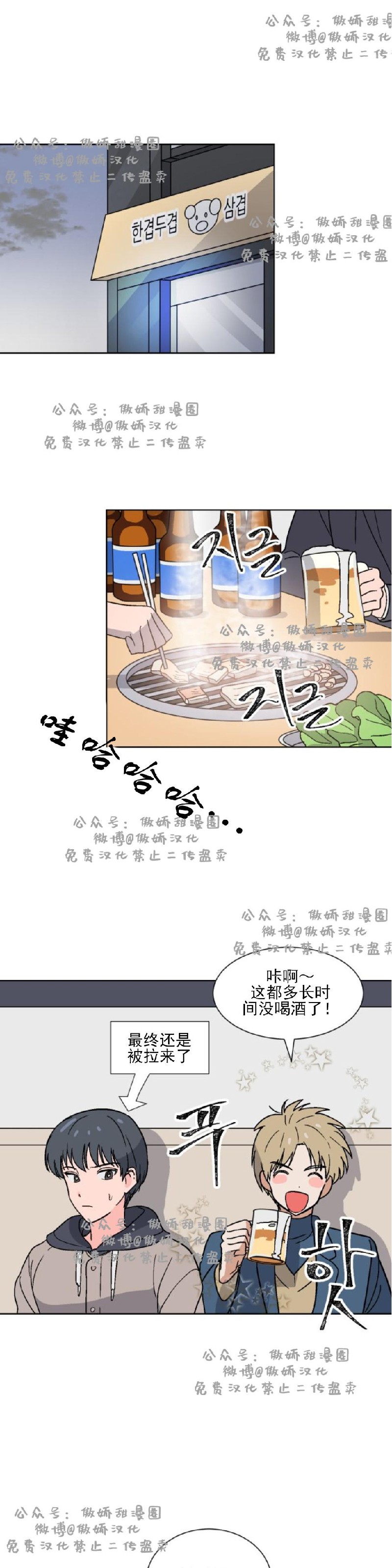 【我的坏前辈/以身抵租[耽美]】漫画-（第9话）章节漫画下拉式图片-1.jpg