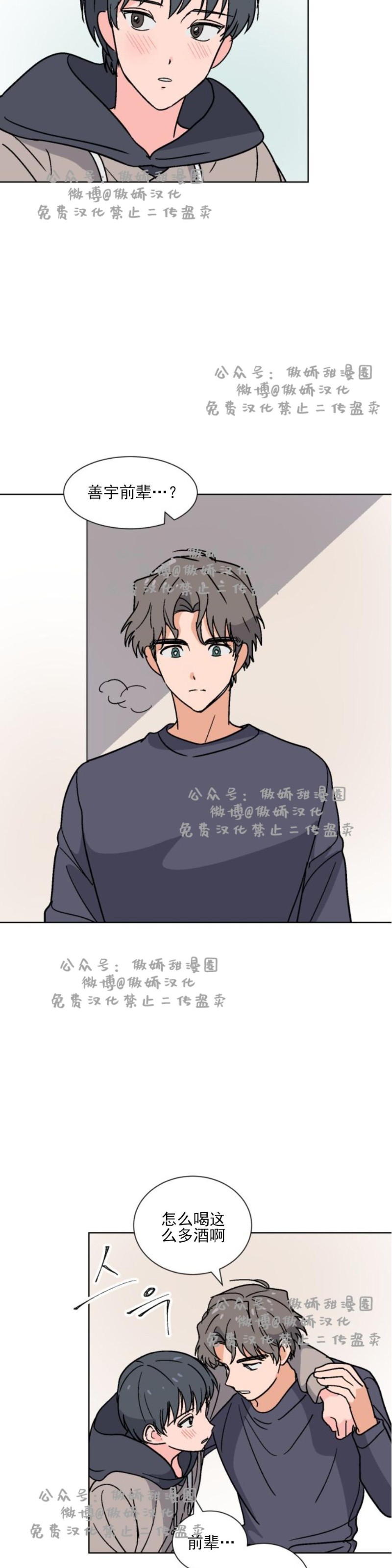 《我的坏前辈/以身抵租》漫画最新章节第9话免费下拉式在线观看章节第【11】张图片