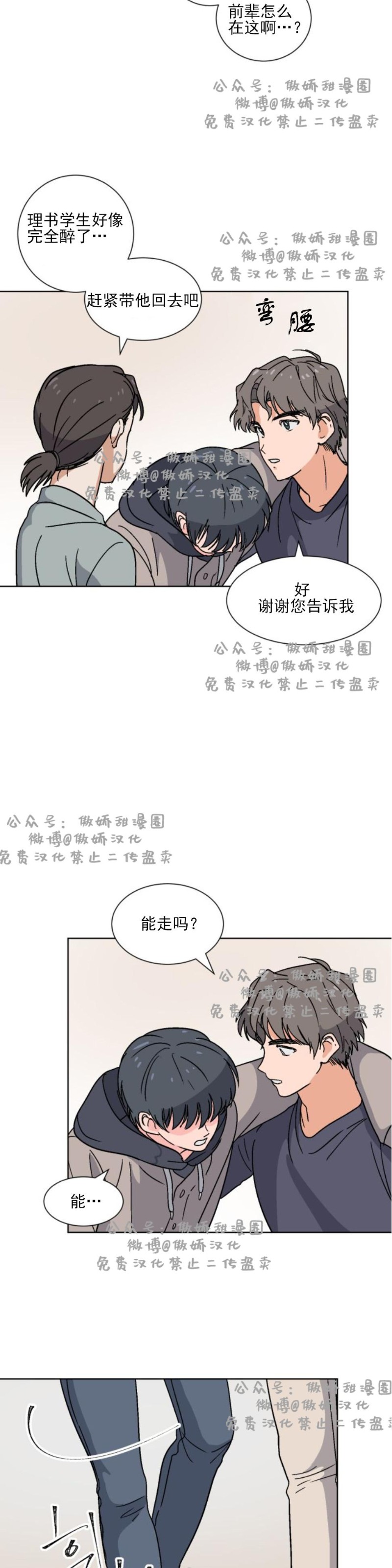 《我的坏前辈/以身抵租》漫画最新章节第9话免费下拉式在线观看章节第【12】张图片