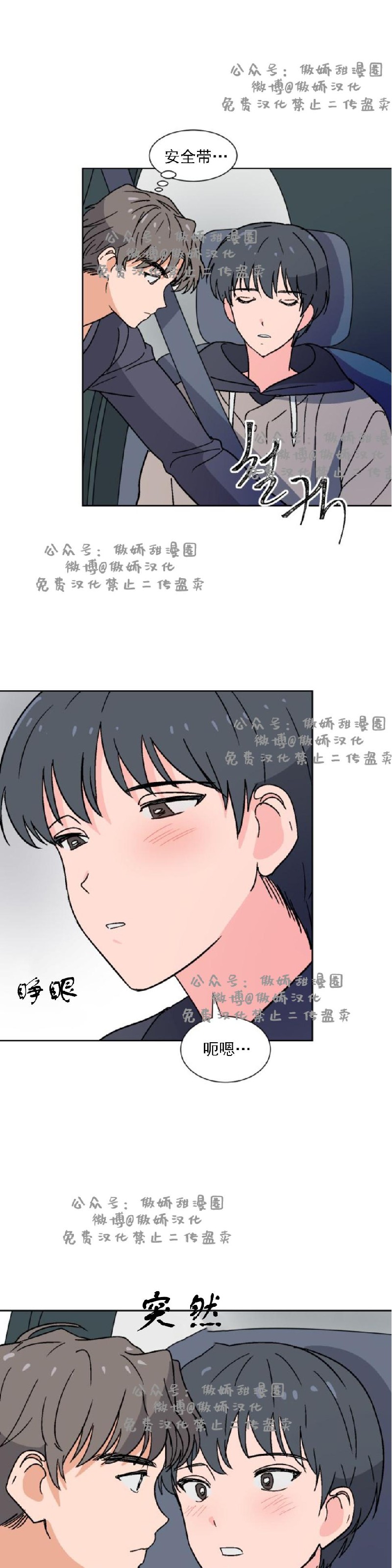 【我的坏前辈/以身抵租[耽美]】漫画-（第9话）章节漫画下拉式图片-16.jpg