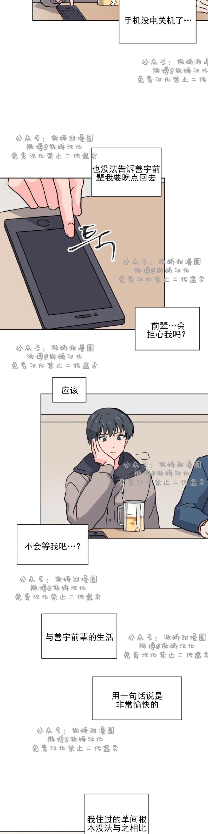 《我的坏前辈/以身抵租》漫画最新章节第9话免费下拉式在线观看章节第【4】张图片