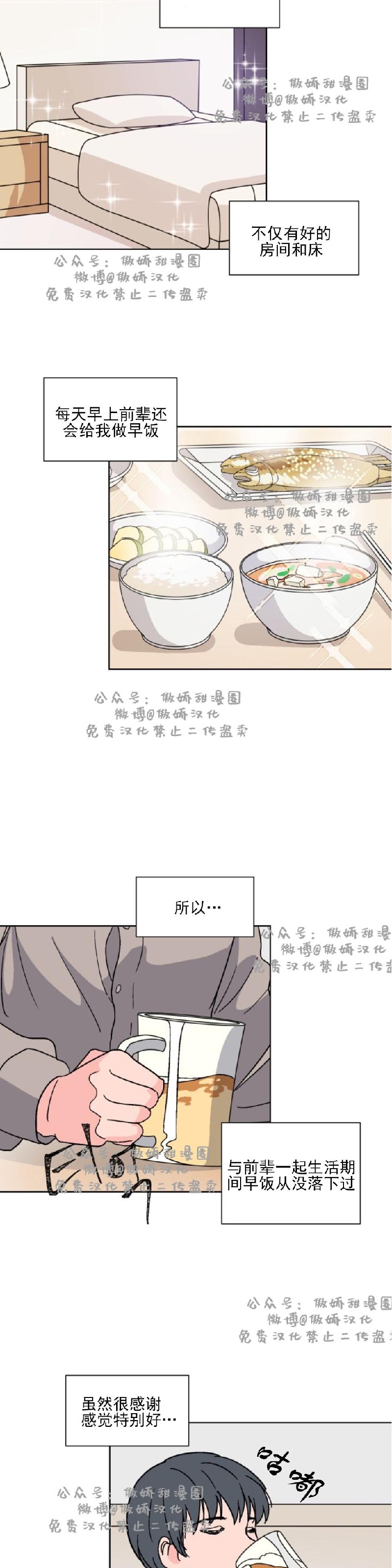 《我的坏前辈/以身抵租》漫画最新章节第9话免费下拉式在线观看章节第【5】张图片