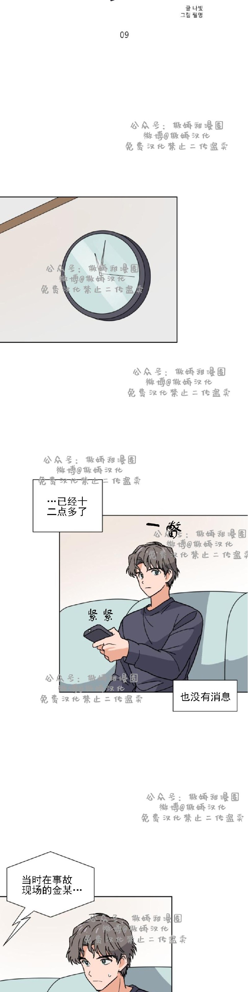 【我的坏前辈/以身抵租[耽美]】漫画-（第9话）章节漫画下拉式图片-7.jpg