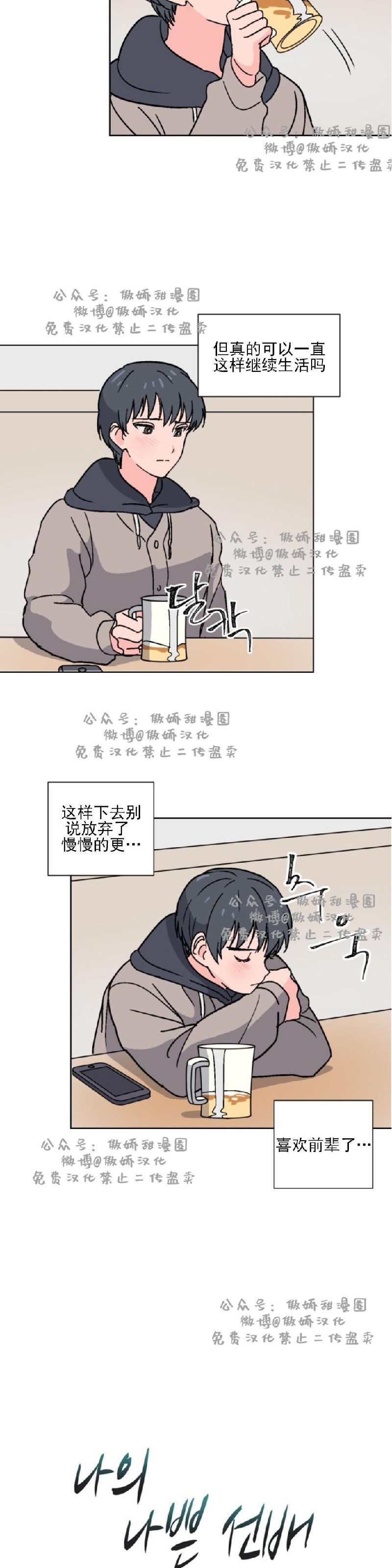 【我的坏前辈/以身抵租[耽美]】漫画-（第9话）章节漫画下拉式图片-6.jpg