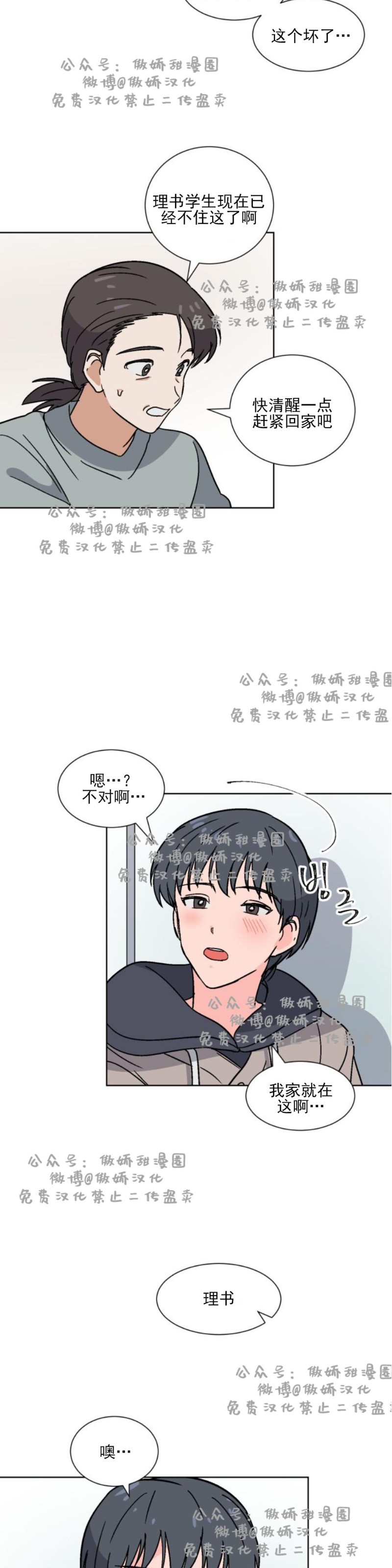 【我的坏前辈/以身抵租[耽美]】漫画-（第9话）章节漫画下拉式图片-10.jpg