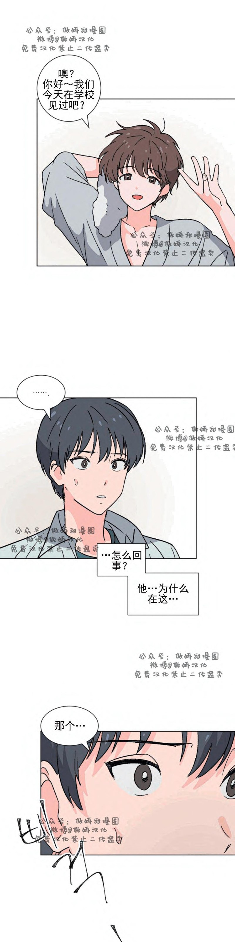 【我的坏前辈/以身抵租[耽美]】漫画-（第10话）章节漫画下拉式图片-22.jpg