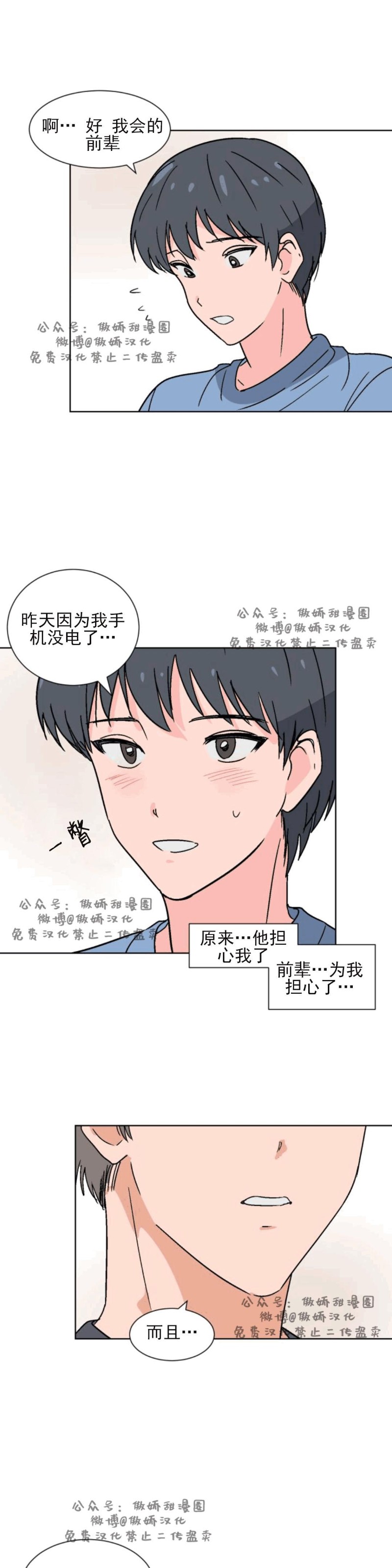 【我的坏前辈/以身抵租[耽美]】漫画-（第10话）章节漫画下拉式图片-5.jpg