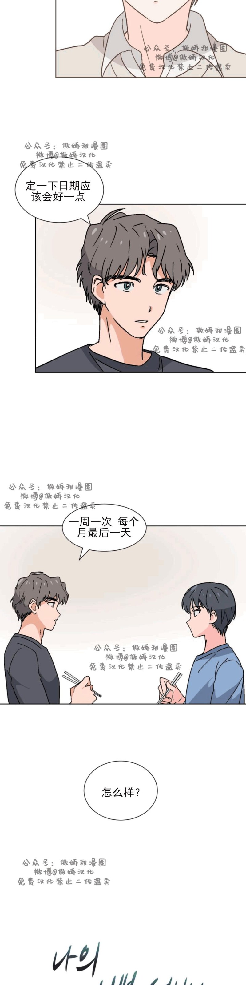 《我的坏前辈/以身抵租》漫画最新章节第10话免费下拉式在线观看章节第【7】张图片