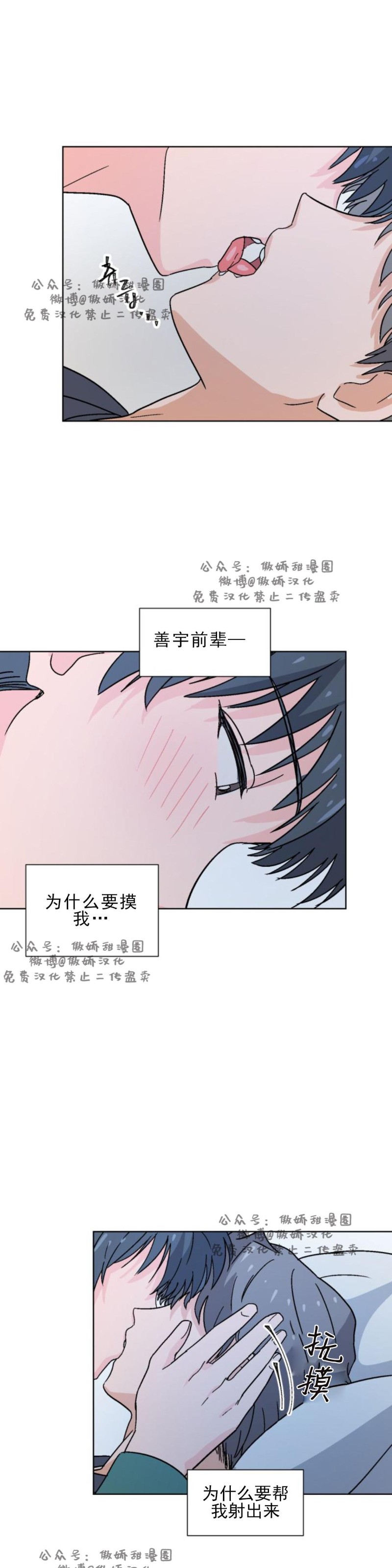 【我的坏前辈/以身抵租[耽美]】漫画-（第12话）章节漫画下拉式图片-第2张图片