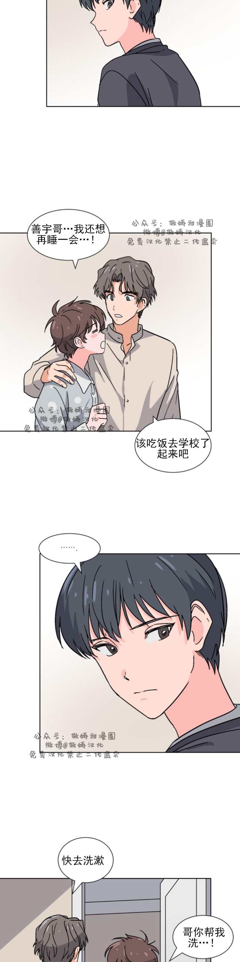 【我的坏前辈/以身抵租[耽美]】漫画-（第12话）章节漫画下拉式图片-17.jpg