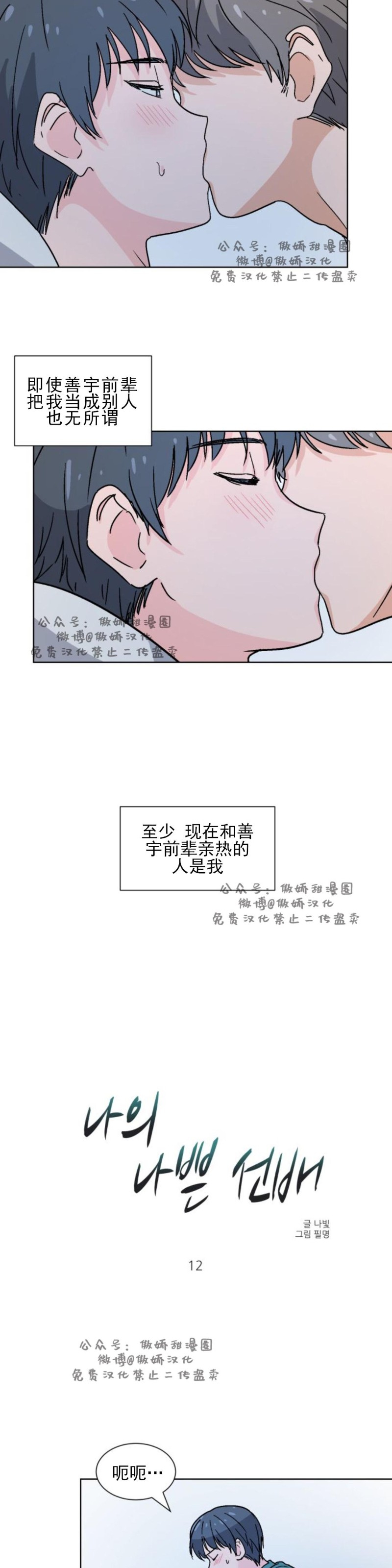 《我的坏前辈/以身抵租》漫画最新章节第12话免费下拉式在线观看章节第【4】张图片