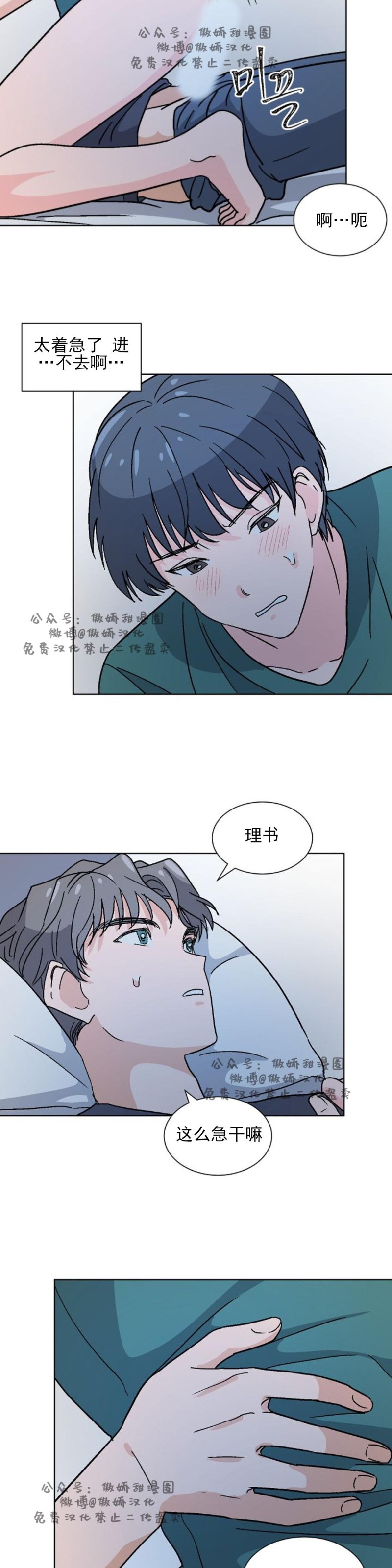 【我的坏前辈/以身抵租[耽美]】漫画-（第12话）章节漫画下拉式图片-第6张图片