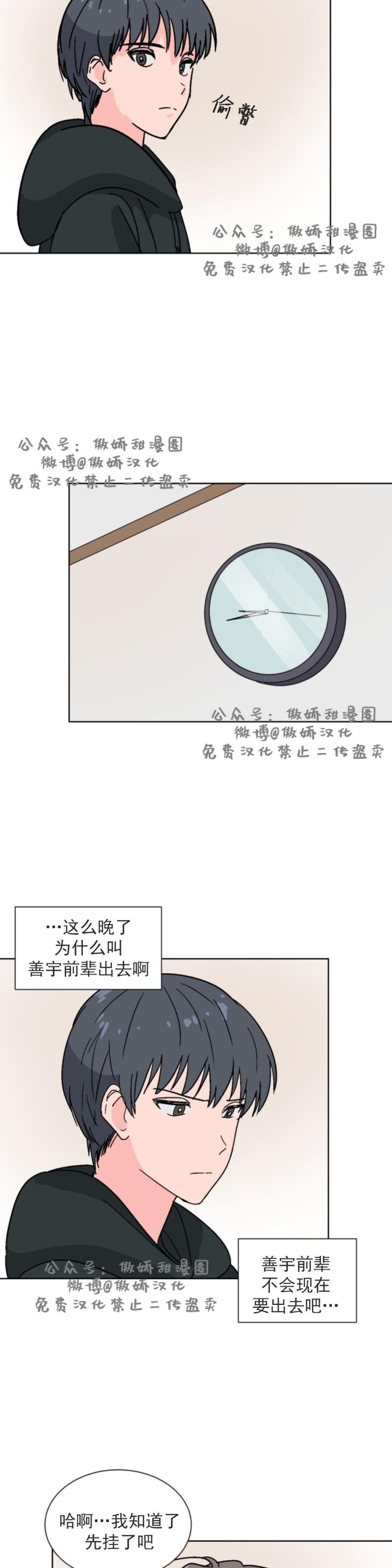 《我的坏前辈/以身抵租》漫画最新章节第15话免费下拉式在线观看章节第【11】张图片