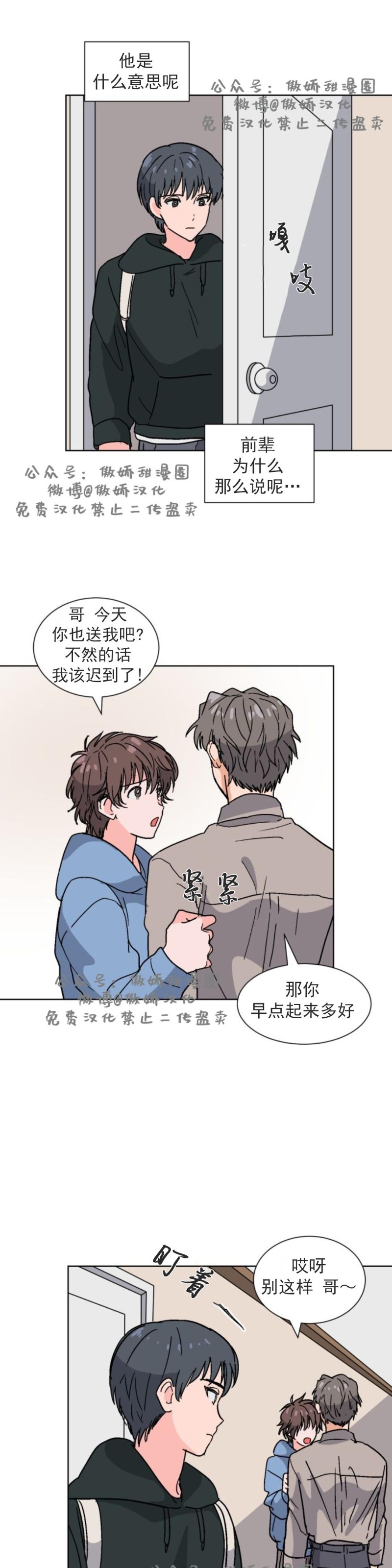 《我的坏前辈/以身抵租》漫画最新章节第15话免费下拉式在线观看章节第【2】张图片