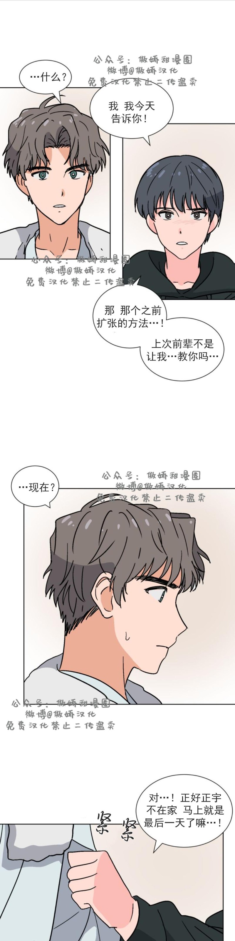 《我的坏前辈/以身抵租》漫画最新章节第15话免费下拉式在线观看章节第【15】张图片