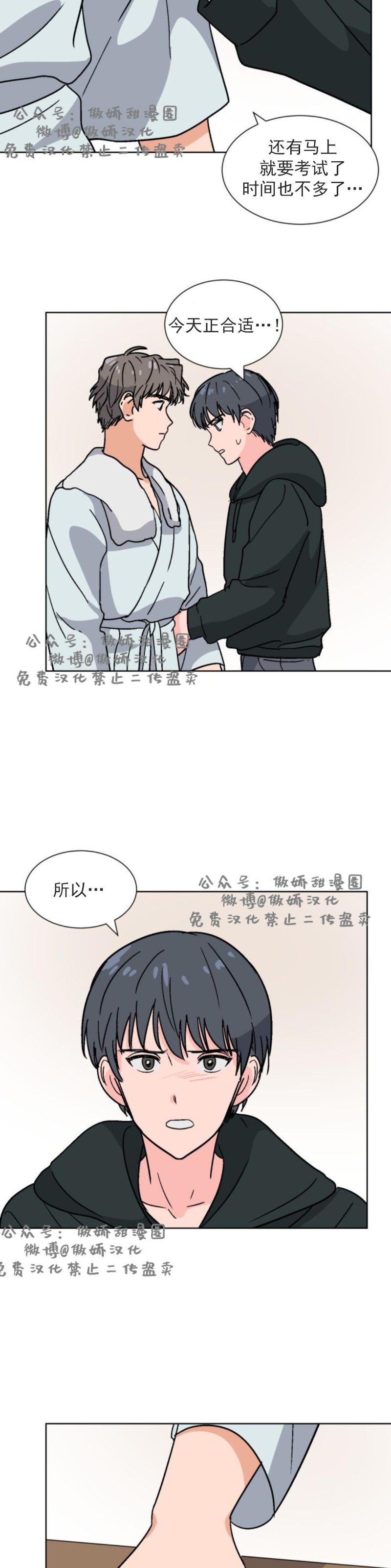 【我的坏前辈/以身抵租[耽美]】漫画-（第15话）章节漫画下拉式图片-16.jpg