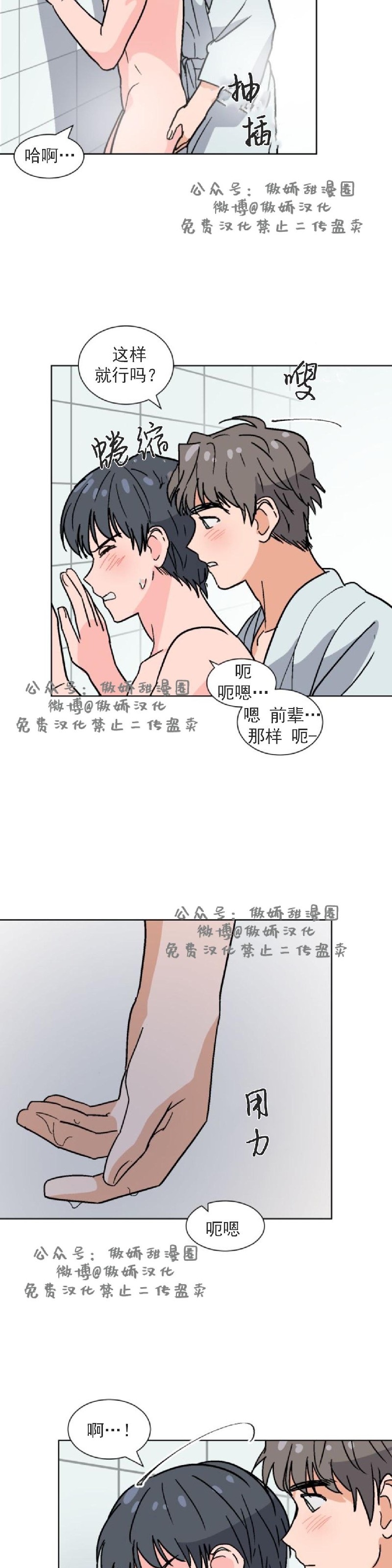 【我的坏前辈/以身抵租[耽美]】漫画-（第15话）章节漫画下拉式图片-19.jpg