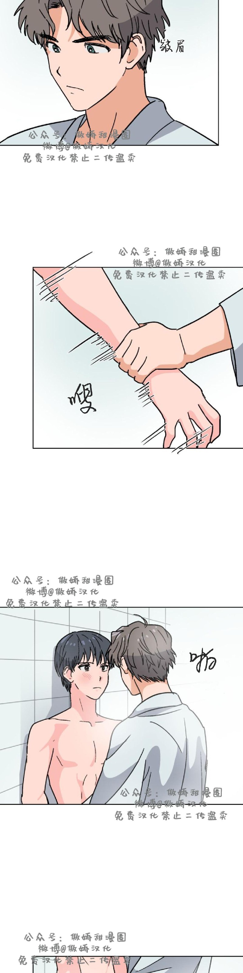 【我的坏前辈/以身抵租[耽美]】漫画-（第15话）章节漫画下拉式图片-21.jpg