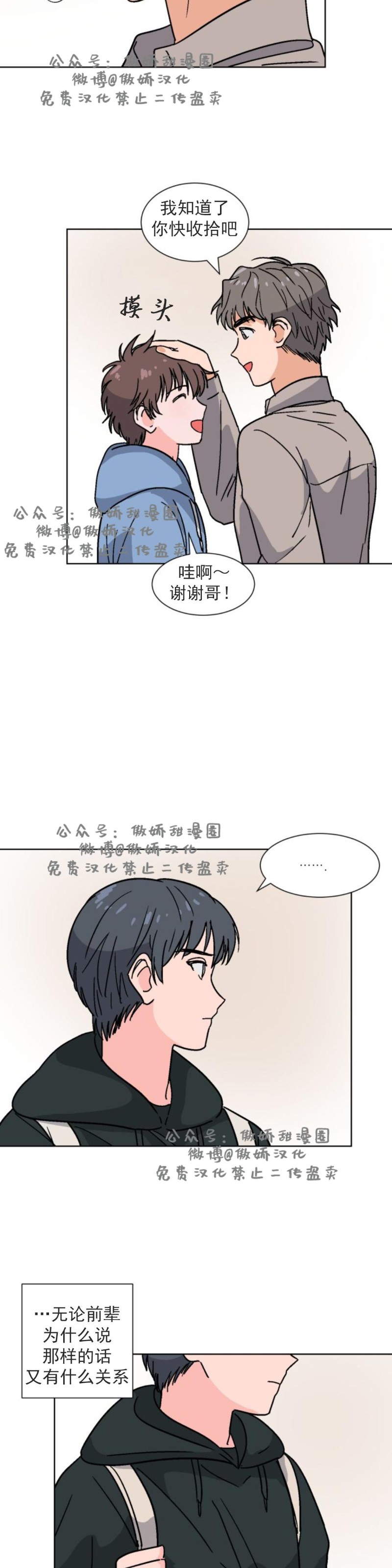 【我的坏前辈/以身抵租[耽美]】漫画-（第15话）章节漫画下拉式图片-4.jpg