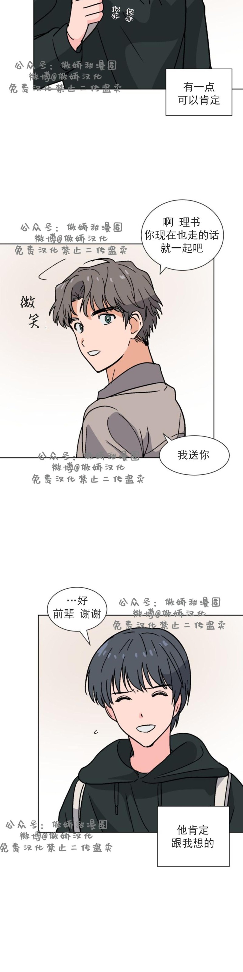 【我的坏前辈/以身抵租[耽美]】漫画-（第15话）章节漫画下拉式图片-5.jpg