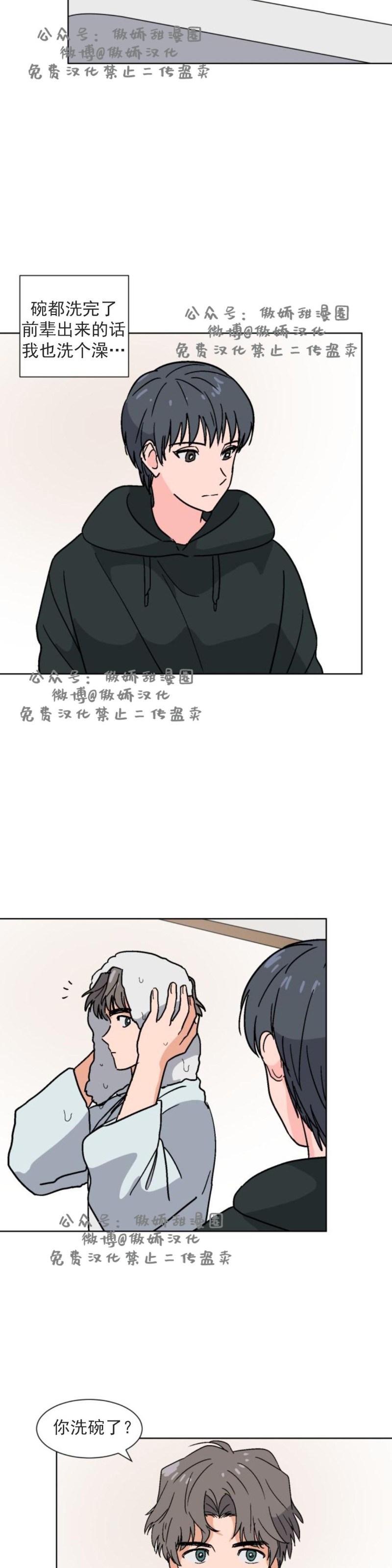 《我的坏前辈/以身抵租》漫画最新章节第15话免费下拉式在线观看章节第【7】张图片