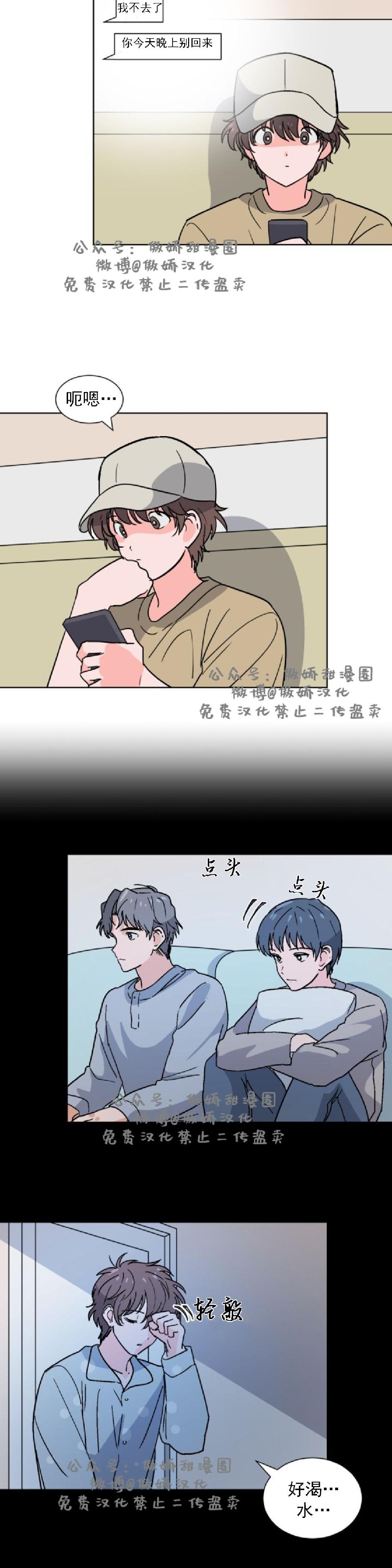 《我的坏前辈/以身抵租》漫画最新章节第16话免费下拉式在线观看章节第【2】张图片