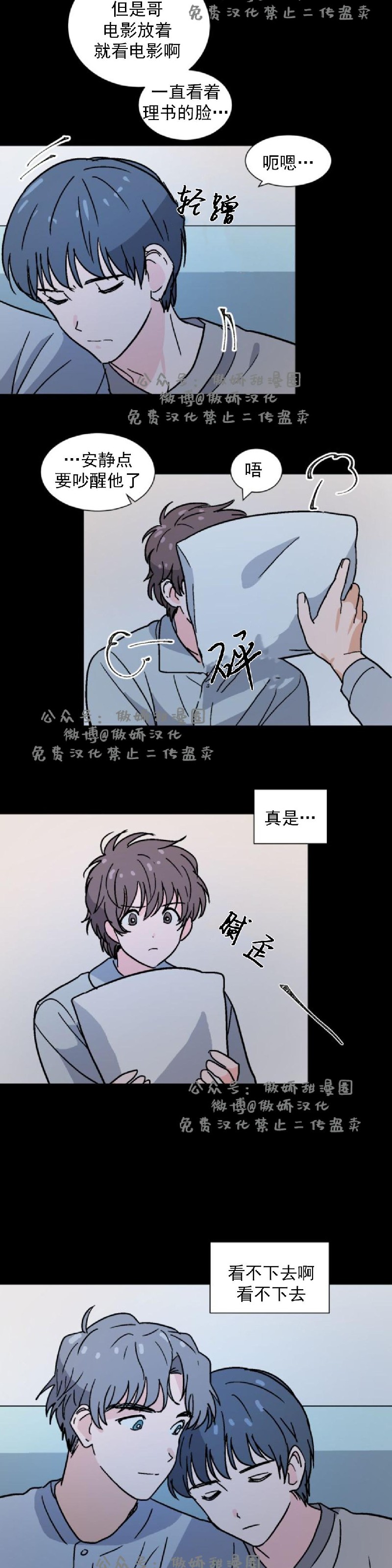 【我的坏前辈/以身抵租[耽美]】漫画-（第16话）章节漫画下拉式图片-第4张图片