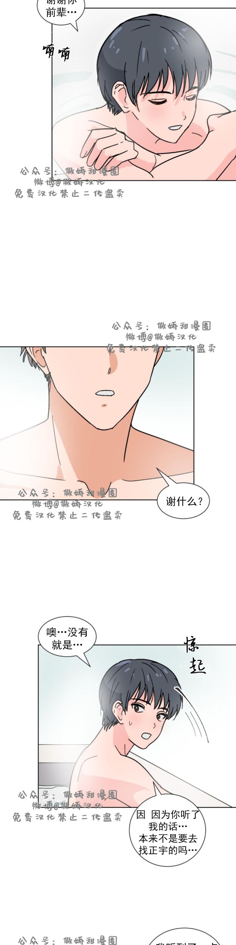 《我的坏前辈/以身抵租》漫画最新章节第16话免费下拉式在线观看章节第【10】张图片