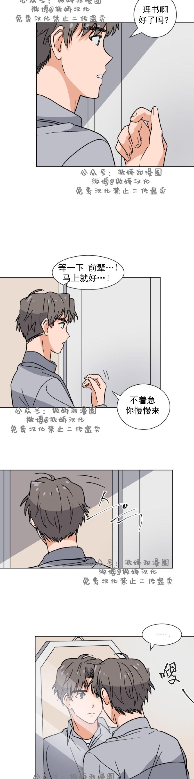 【我的坏前辈/以身抵租[耽美]】漫画-（第16话）章节漫画下拉式图片-第16张图片