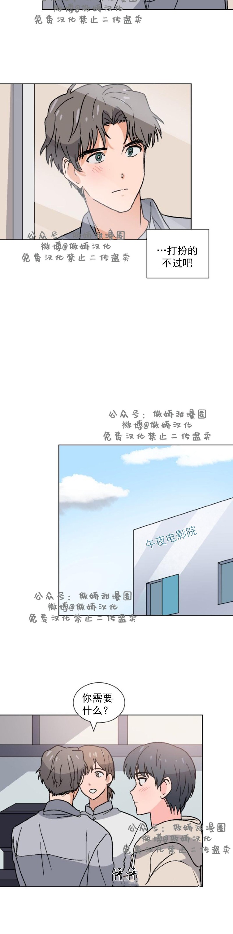 《我的坏前辈/以身抵租》漫画最新章节第16话免费下拉式在线观看章节第【17】张图片