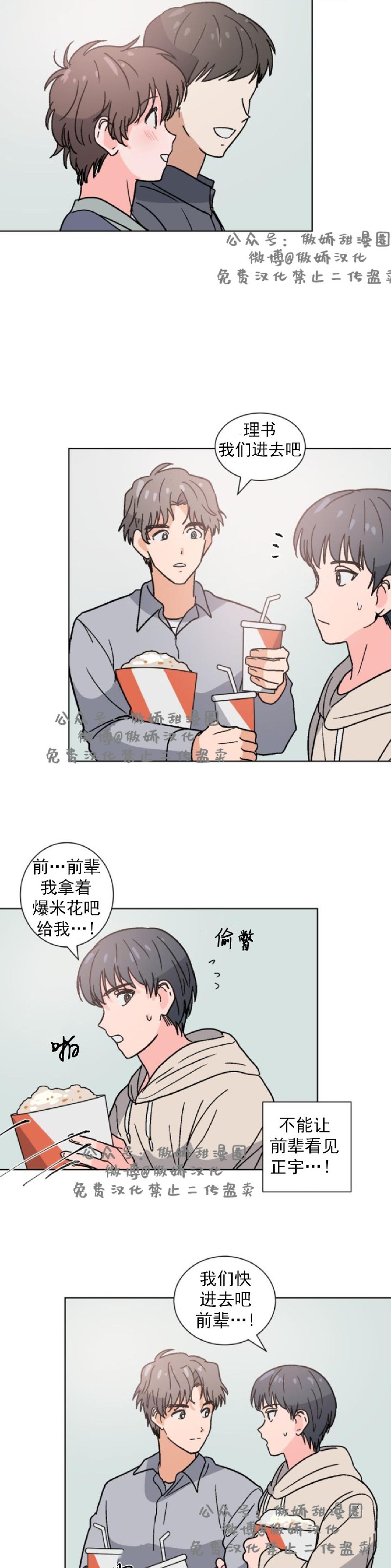 【我的坏前辈/以身抵租[耽美]】漫画-（第16话）章节漫画下拉式图片-第19张图片